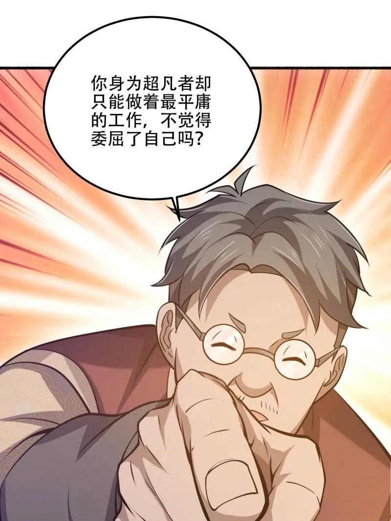 第一序列 第563话 562 招兵买马 第64页