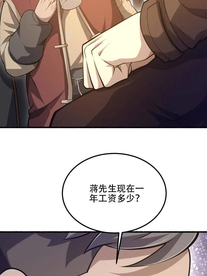 第一序列 第563话 562 招兵买马 第50页
