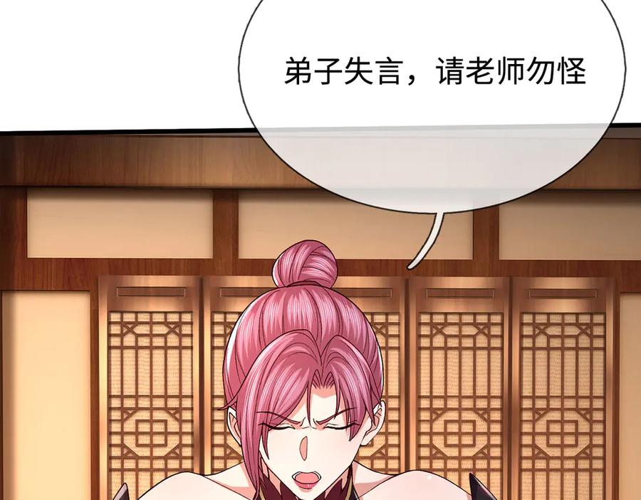 《一力破诸天万界》第105话 众矢之的 第8页