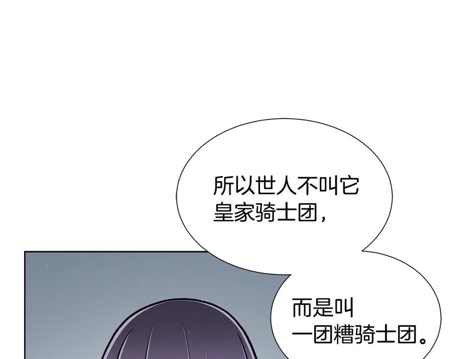《骑士团的后花园》第9话 负责一切 第28页