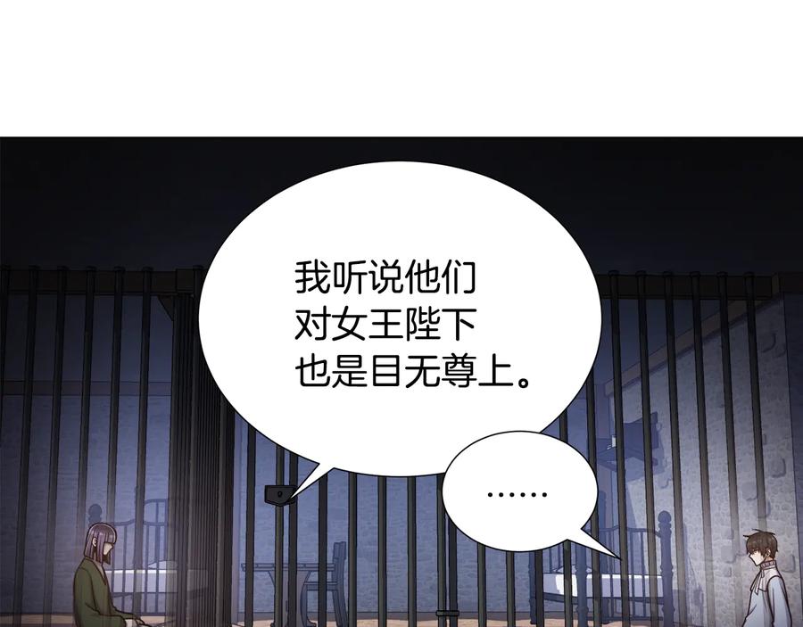 《骑士团的后花园》第9话 负责一切 第26页