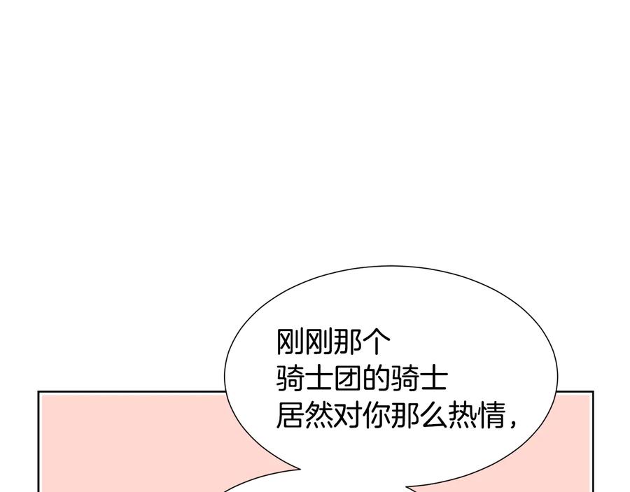 《骑士团的后花园》第9话 负责一切 第30页