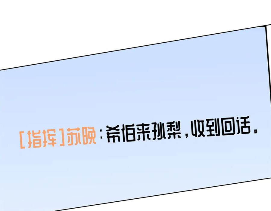 《白天被逃婚晚上被奶凶指挥官求抱抱》107 直接踢出局 第59页