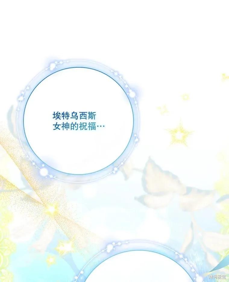 《成为暴君的秘书官》第110话 第120页