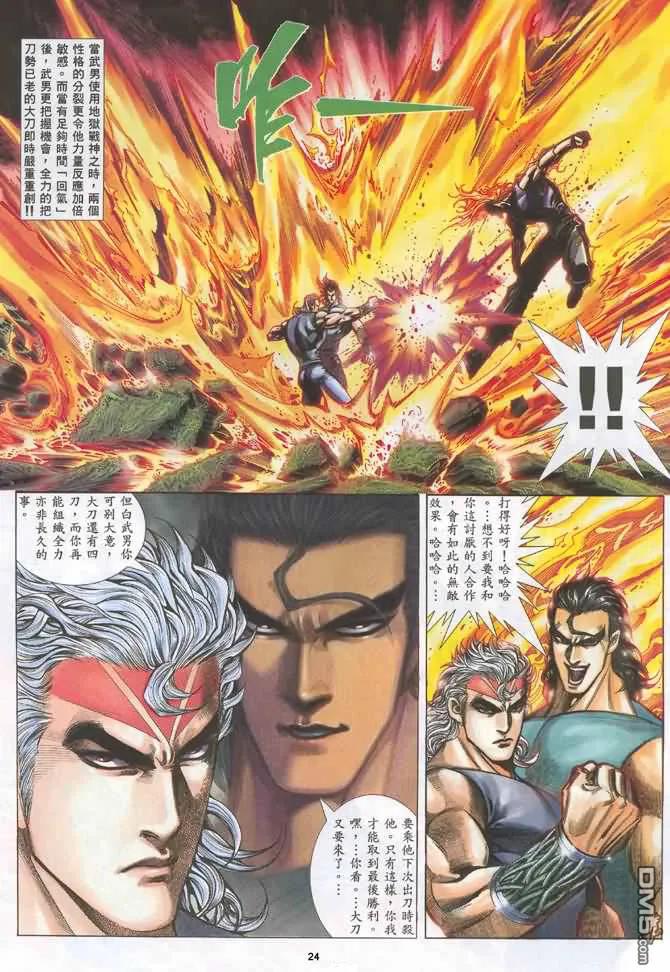 《武神》第131卷 第24页