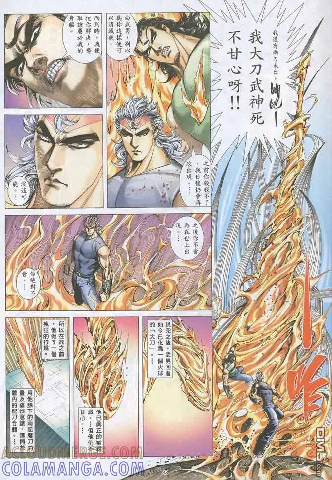 《武神》第131卷 第31页