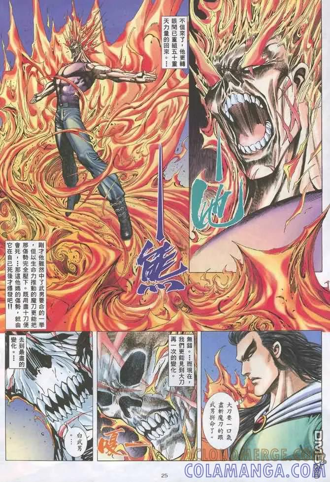 《武神》第131卷 第25页