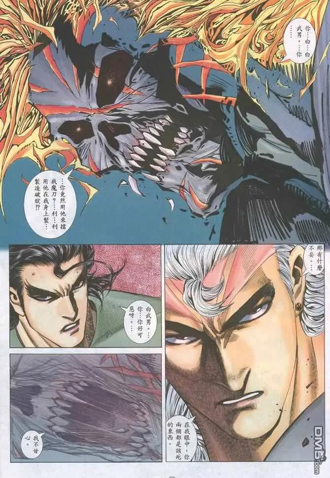 《武神》第131卷 第30页