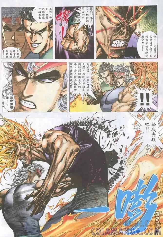 《武神》第131卷 第23页