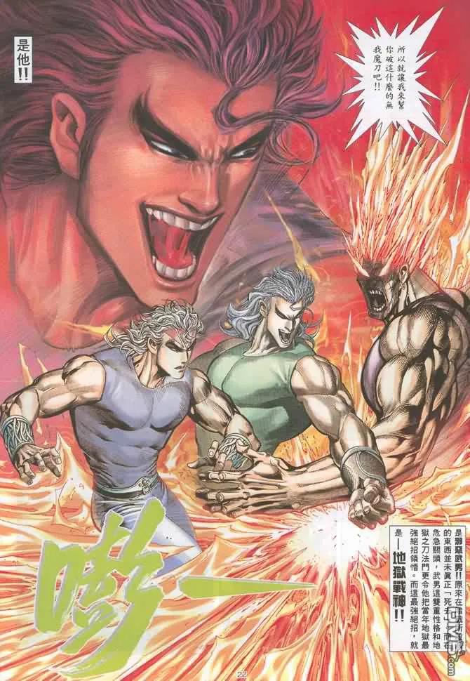 《武神》第131卷 第22页