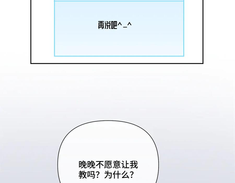 《白天被逃婚晚上被奶凶指挥官求抱抱》112 这辅导正经么？ 第87页