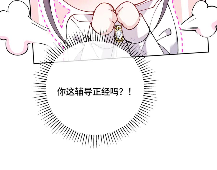 《白天被逃婚晚上被奶凶指挥官求抱抱》112 这辅导正经么？ 第84页