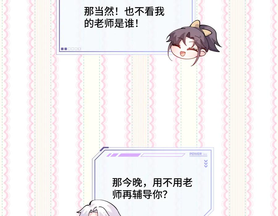 《白天被逃婚晚上被奶凶指挥官求抱抱》112 这辅导正经么？ 第80页