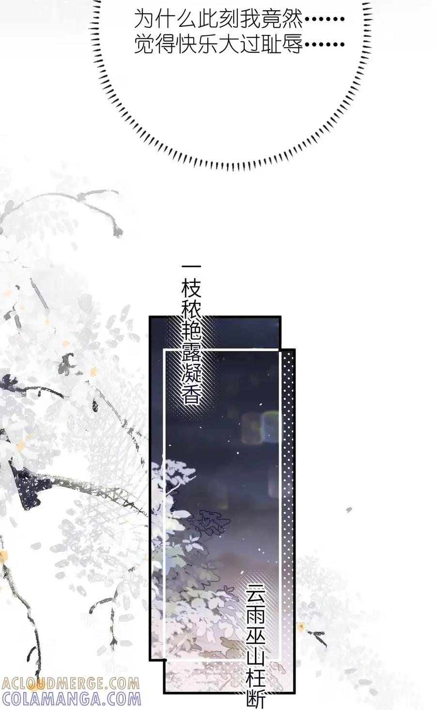 缠枝 12 好像做过火了，可是……（继续抽签绘） 第39页