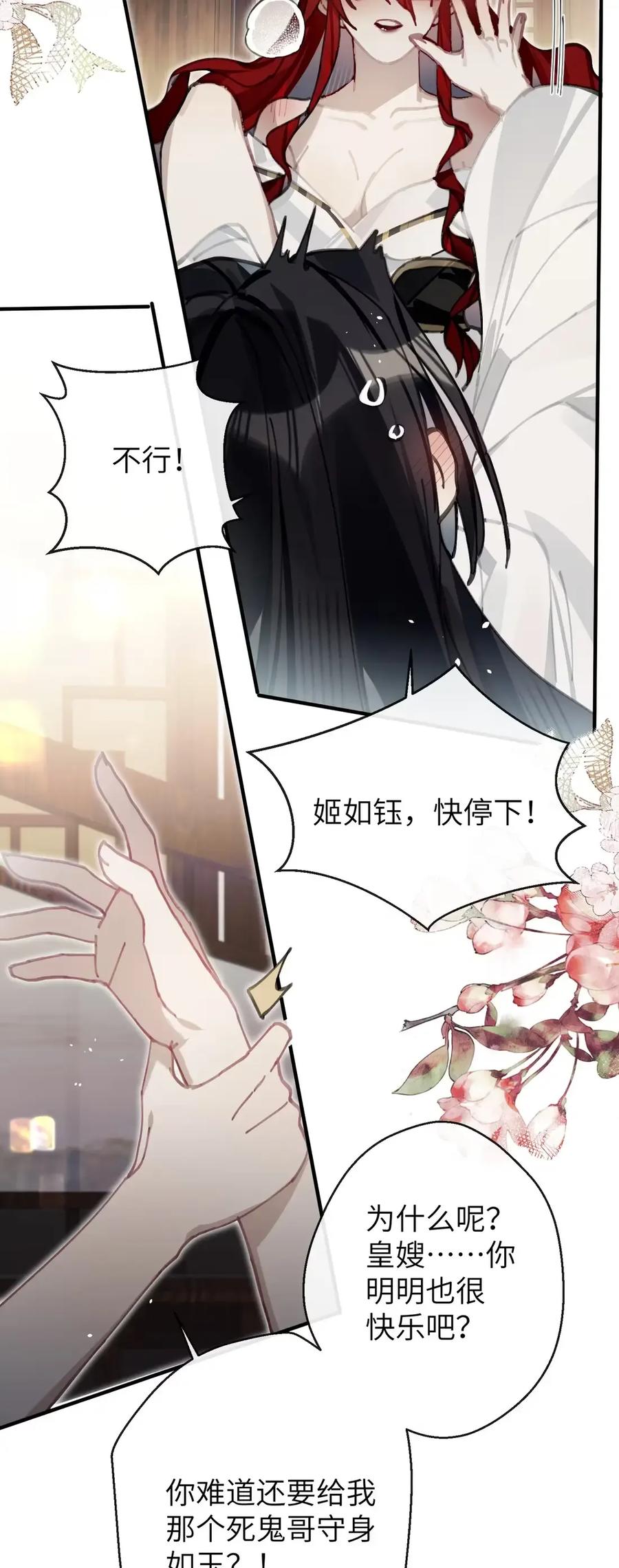 缠枝 12 好像做过火了，可是……（继续抽签绘） 第36页