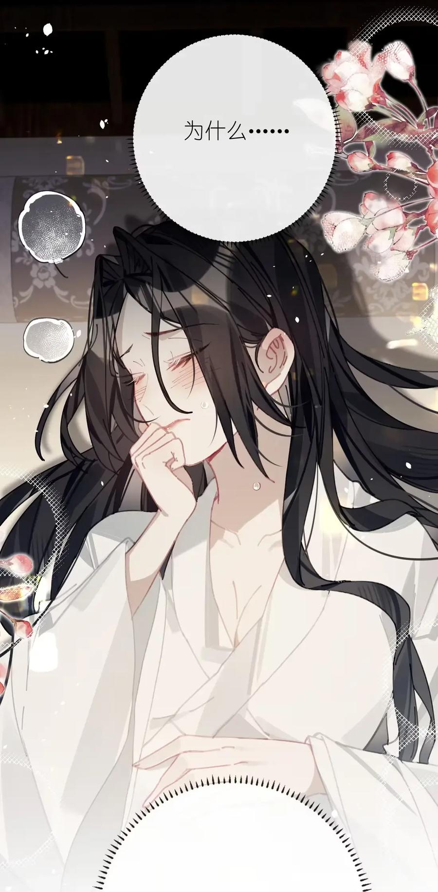 缠枝 12 好像做过火了，可是……（继续抽签绘） 第38页