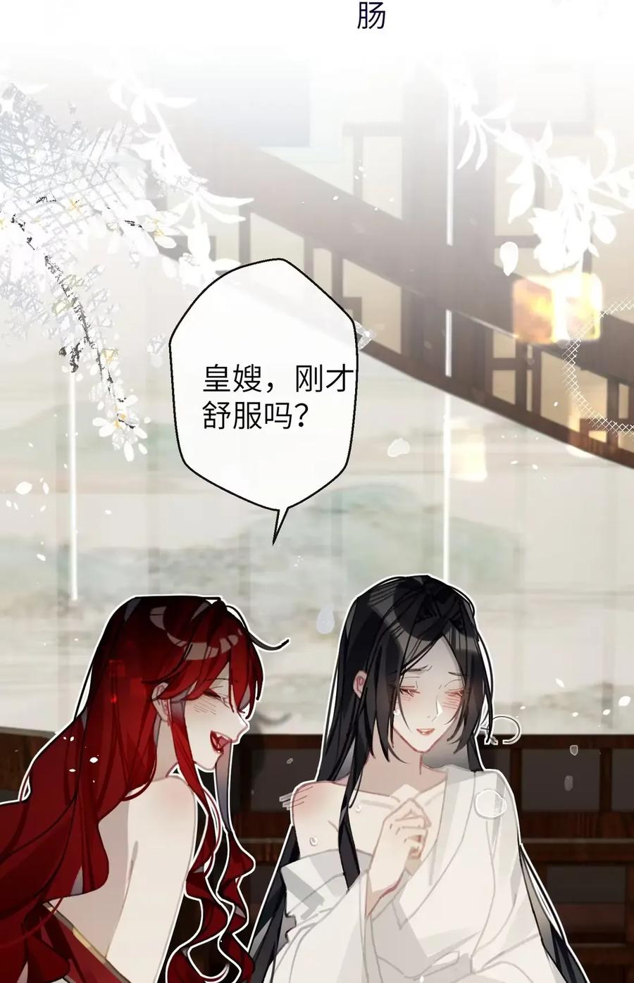 缠枝 12 好像做过火了，可是……（继续抽签绘） 第40页