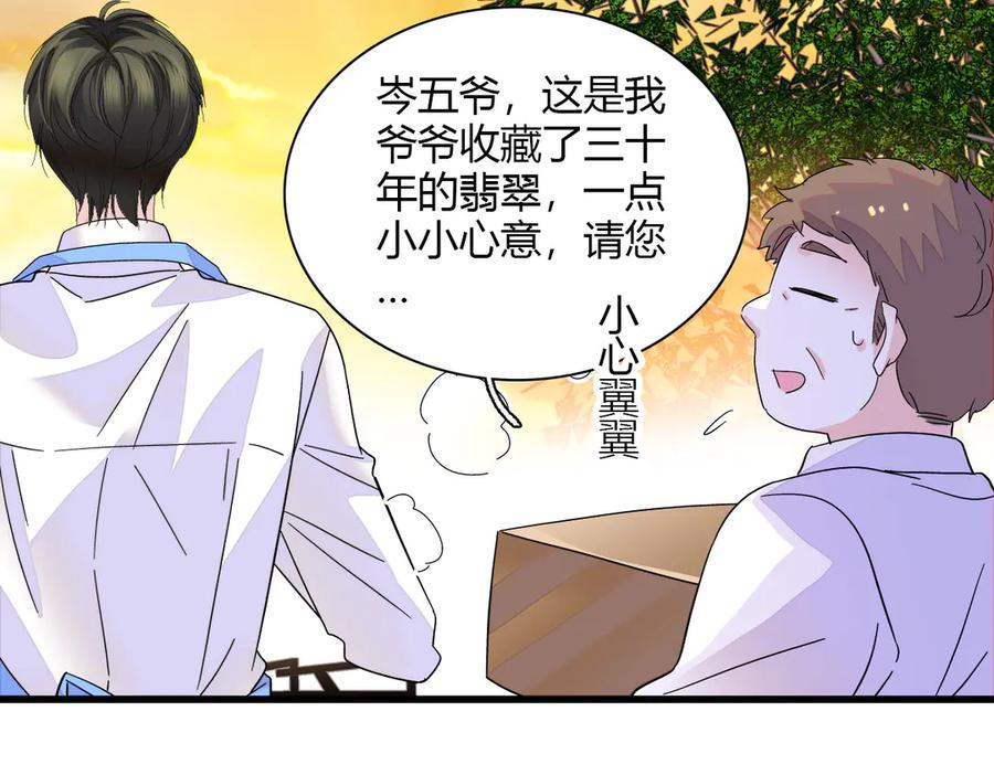 《全能千金燃翻天》133 别碍事 第23页