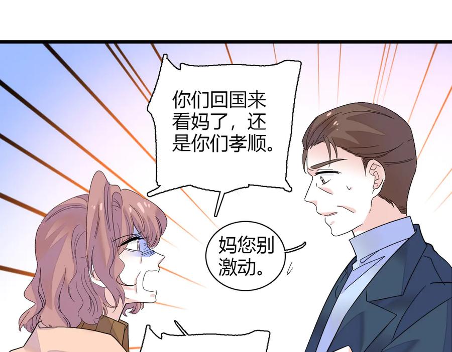 《全能千金燃翻天》133 别碍事 第44页