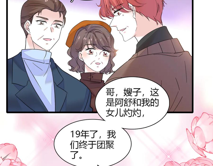 《全能千金燃翻天》133 别碍事 第59页