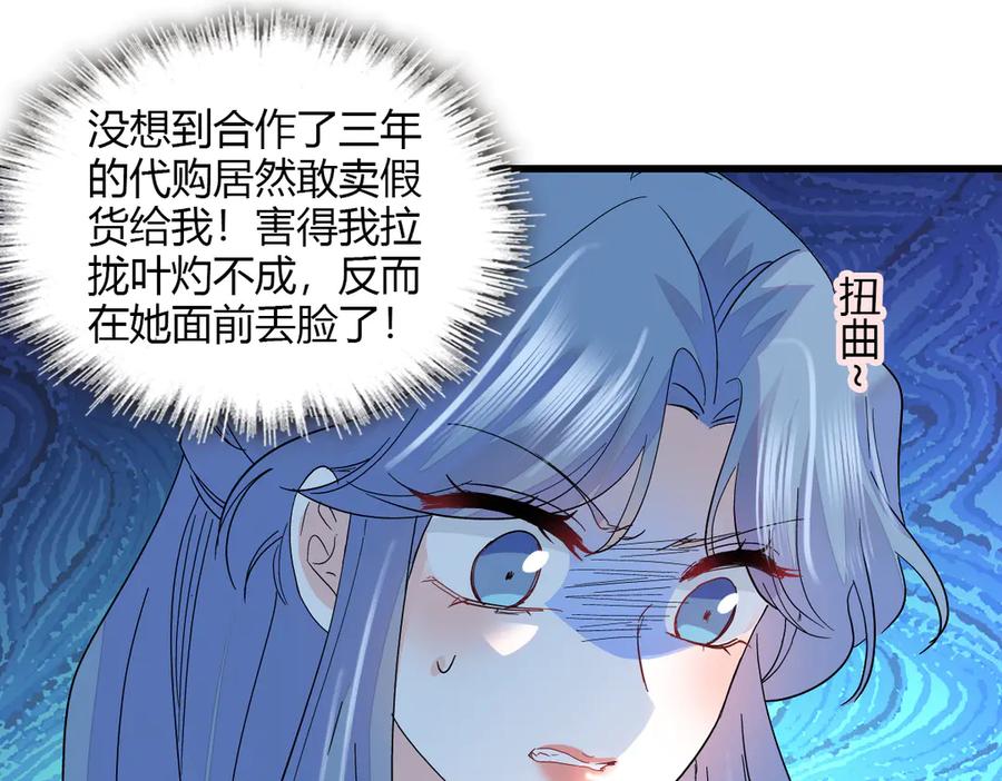《全能千金燃翻天》133 别碍事 第5页