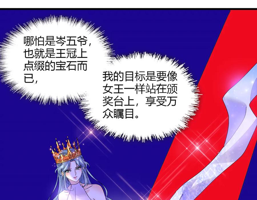 《全能千金燃翻天》133 别碍事 第17页