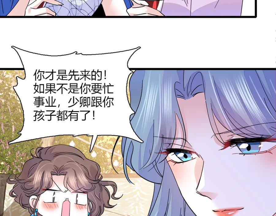 《全能千金燃翻天》133 别碍事 第15页
