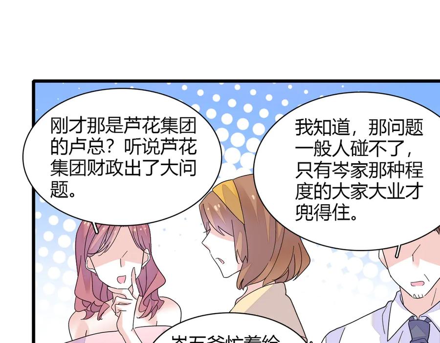 《全能千金燃翻天》133 别碍事 第27页