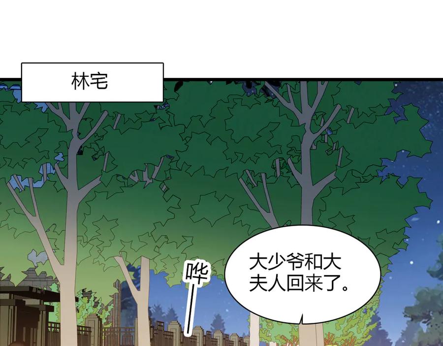 《全能千金燃翻天》133 别碍事 第54页