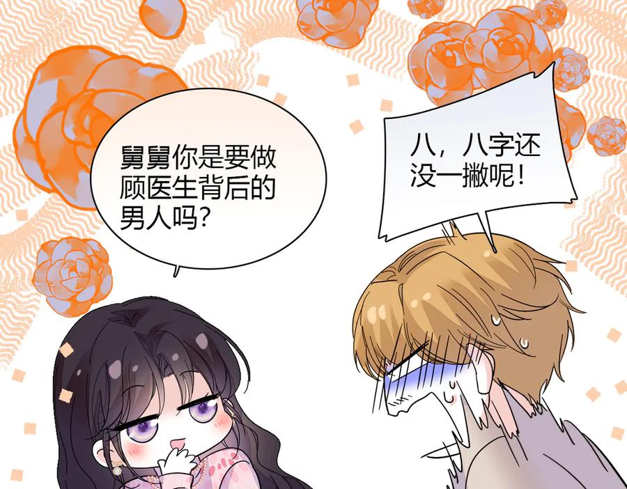 《全能千金燃翻天》133 别碍事 第69页