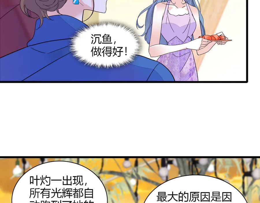 《全能千金燃翻天》133 别碍事 第30页