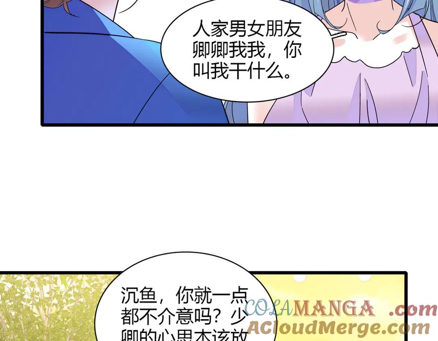 《全能千金燃翻天》133 别碍事 第13页