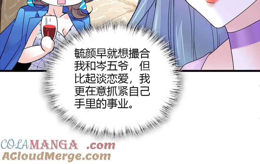 《全能千金燃翻天》133 别碍事 第16页