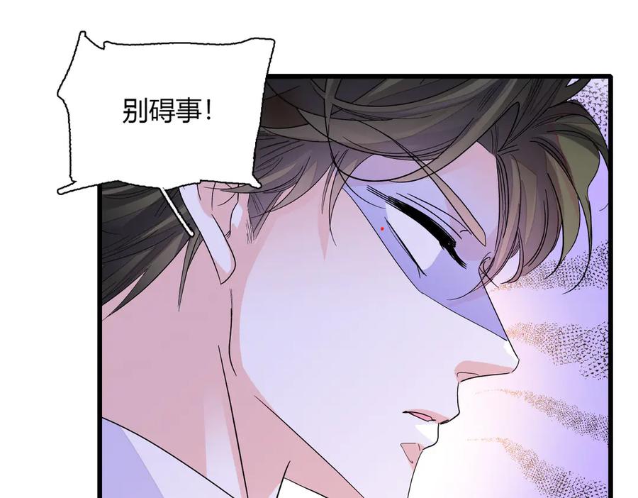 《全能千金燃翻天》133 别碍事 第24页