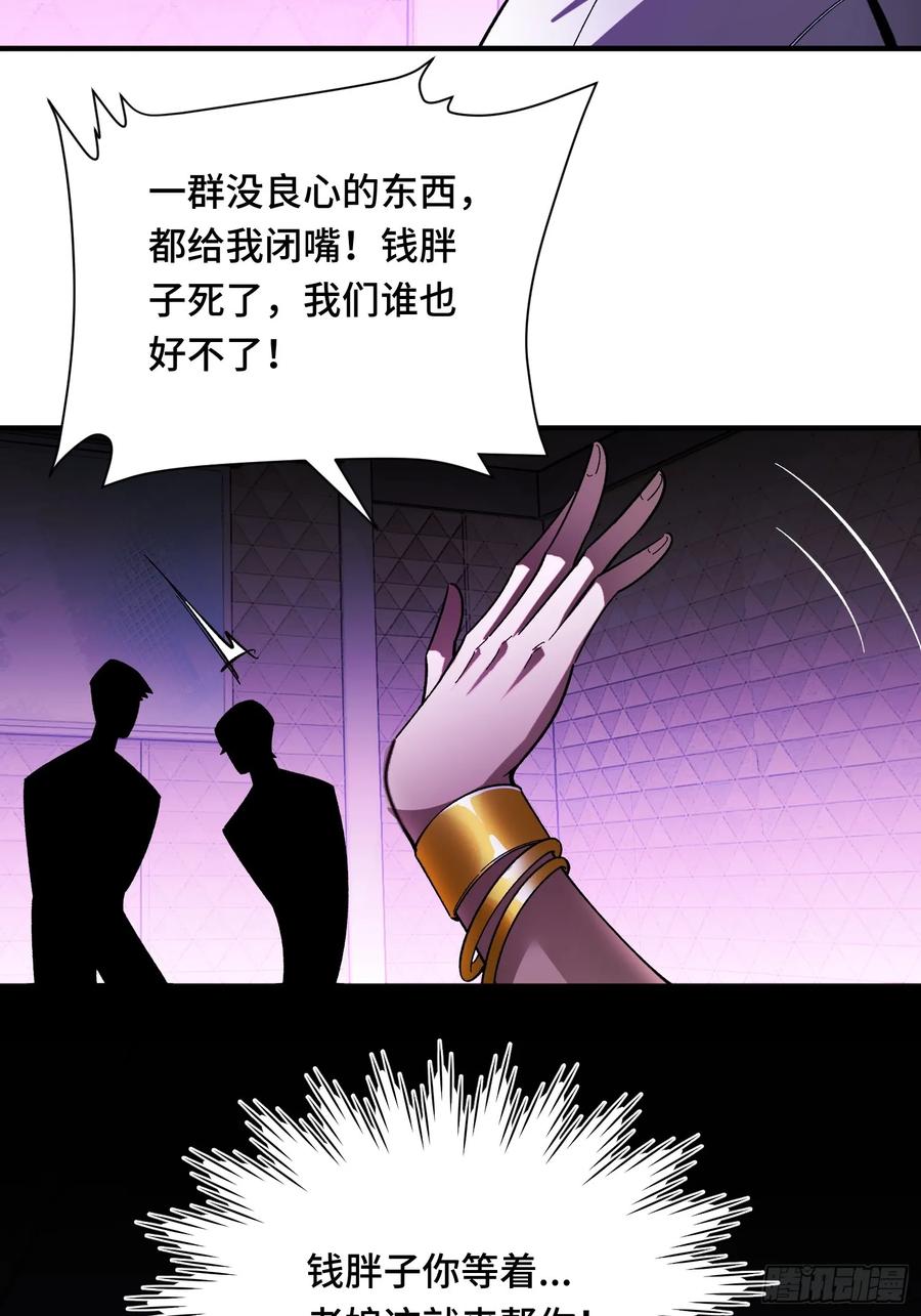 《重生在赛博修真世界的我杀上顶端》第11话 不演了 第50页