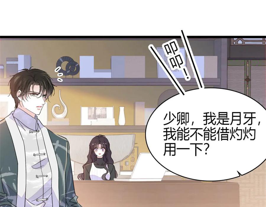 《全能千金燃翻天》160 二选一 第57页