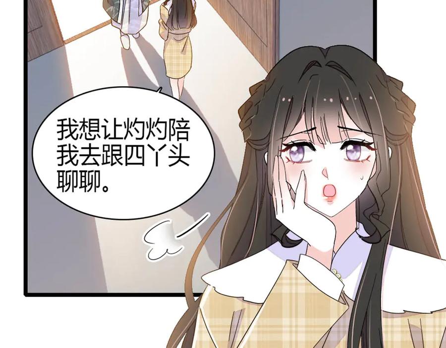 《全能千金燃翻天》160 二选一 第60页
