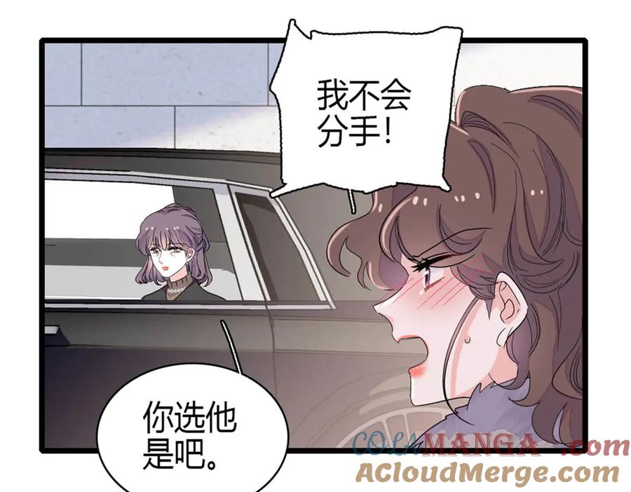 《全能千金燃翻天》160 二选一 第43页