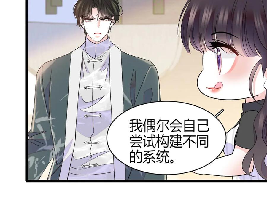 《全能千金燃翻天》160 二选一 第56页