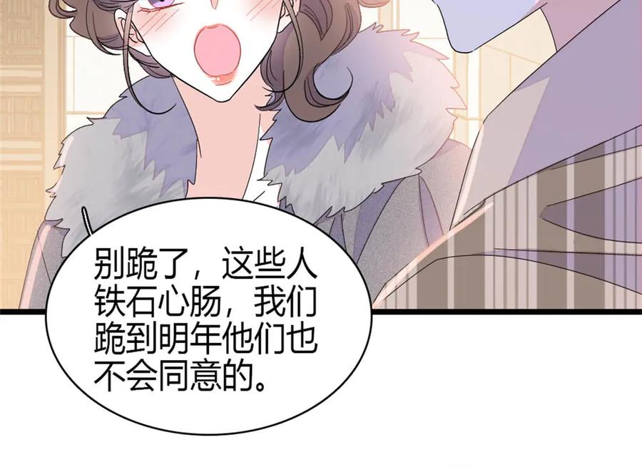 《全能千金燃翻天》160 二选一 第47页