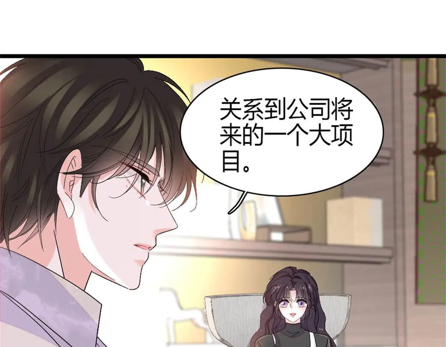 《全能千金燃翻天》160 二选一 第53页