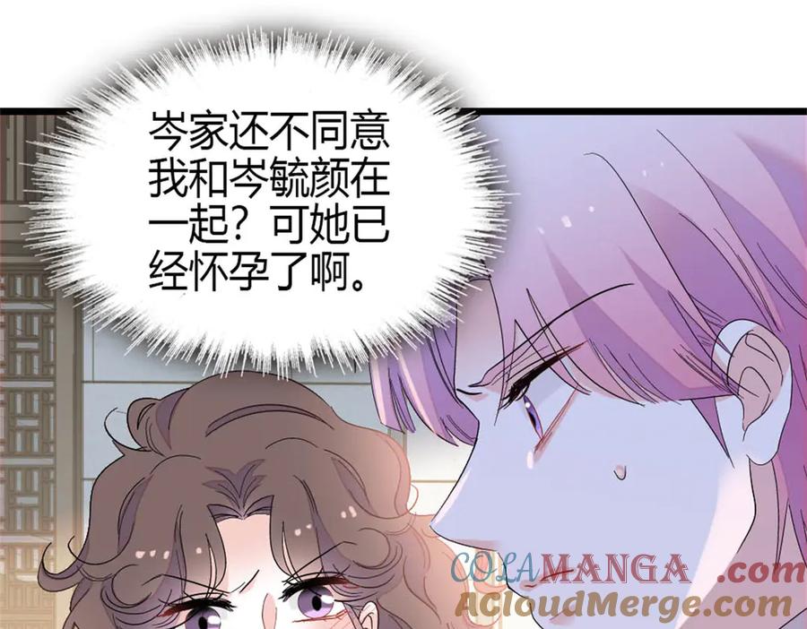 《全能千金燃翻天》160 二选一 第46页