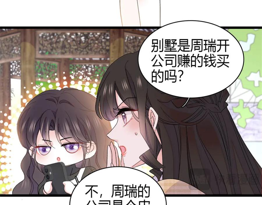 《全能千金燃翻天》160 二选一 第68页