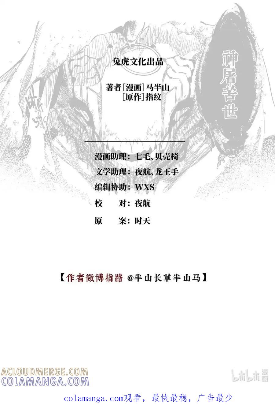 《烈土千瞳》二十五话 神屠苦世 第19页