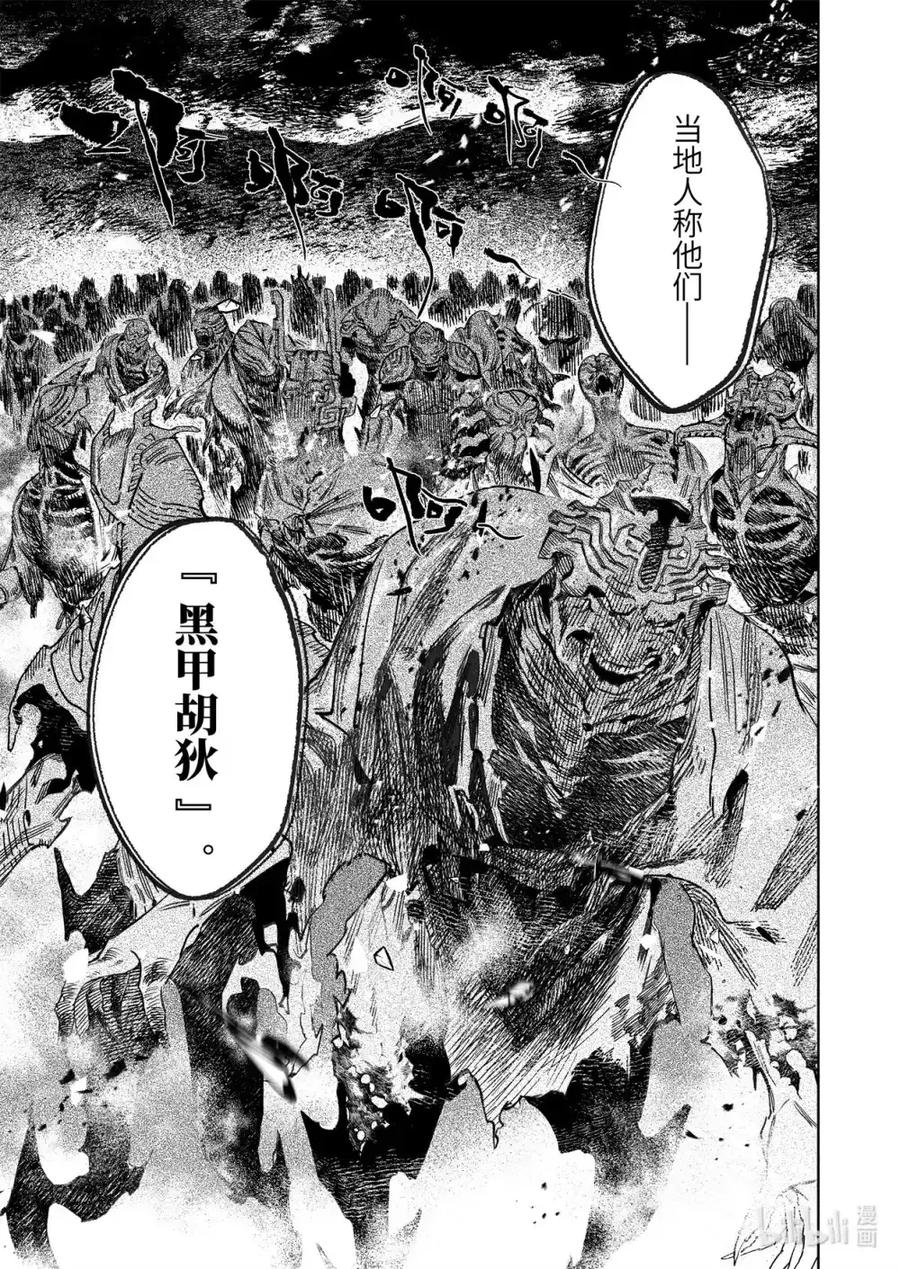 《烈土千瞳》二十五话 神屠苦世 第18页