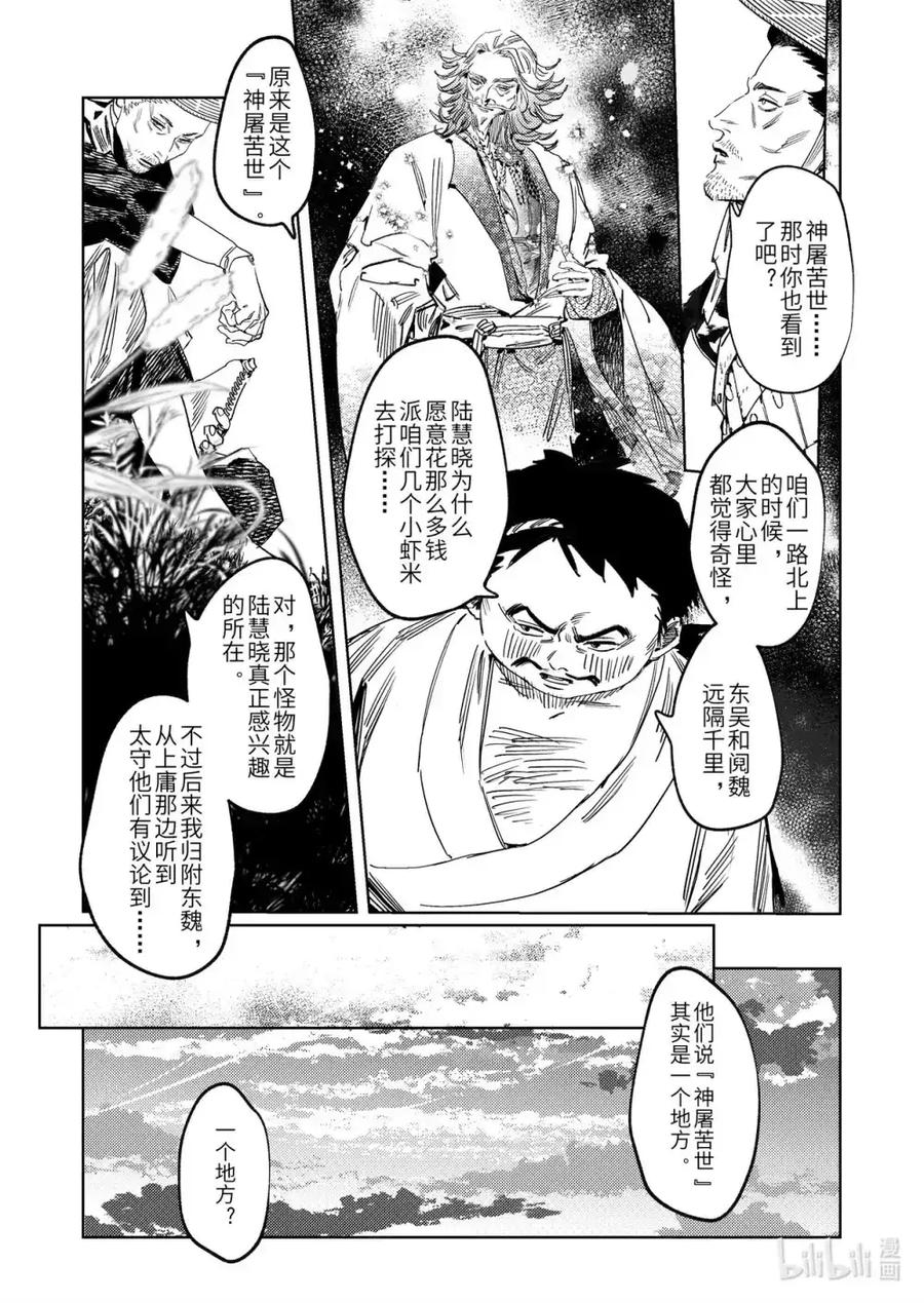 《烈土千瞳》二十五话 神屠苦世 第16页