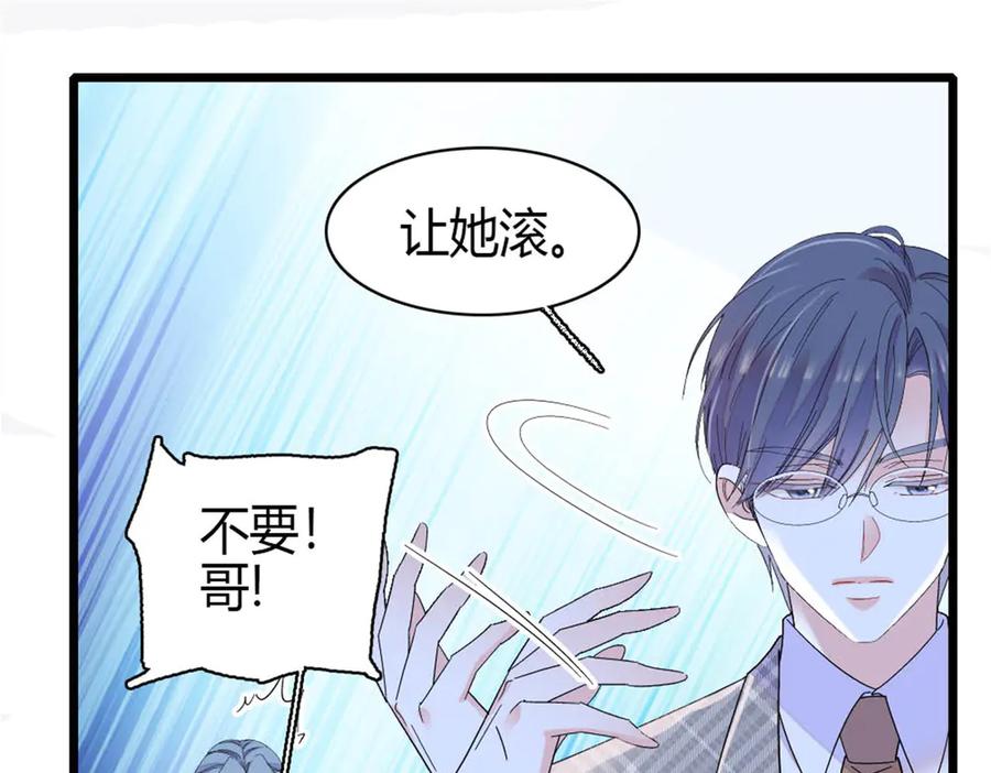 《全能千金燃翻天》168 好自为之 第45页