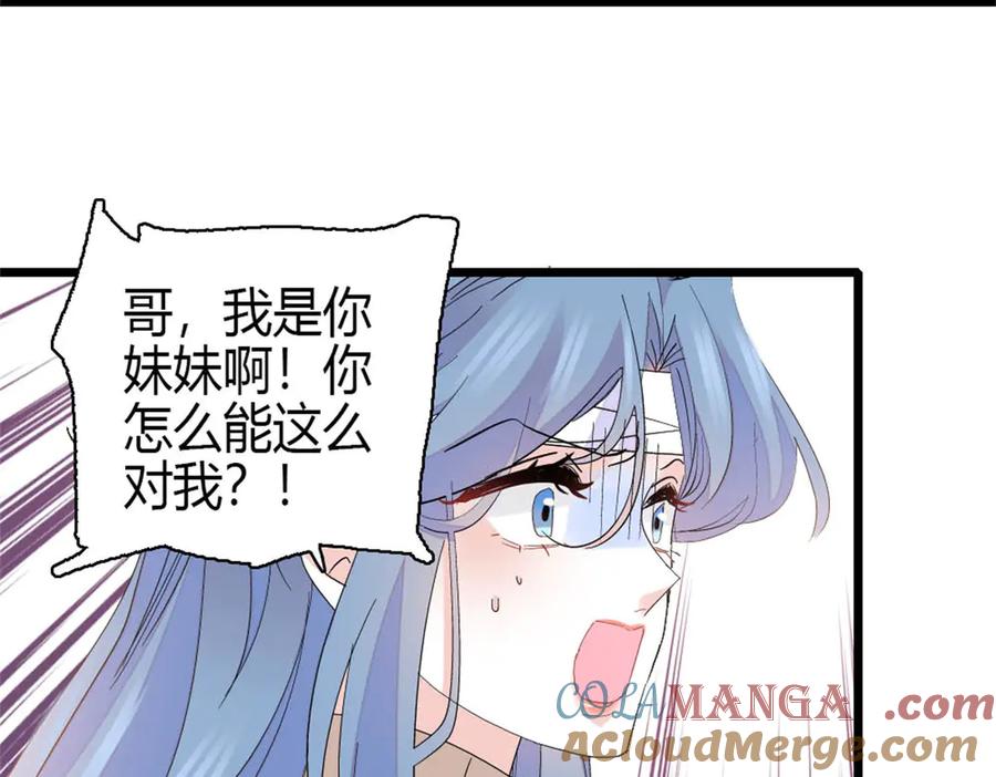 《全能千金燃翻天》168 好自为之 第43页