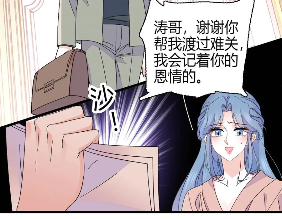 《全能千金燃翻天》168 好自为之 第68页