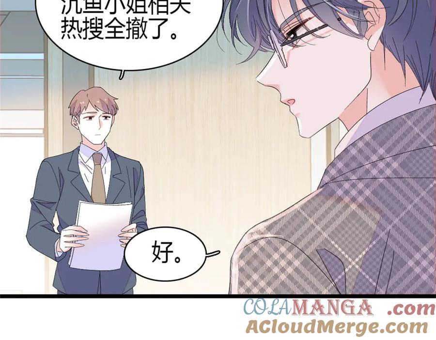 《全能千金燃翻天》168 好自为之 第10页